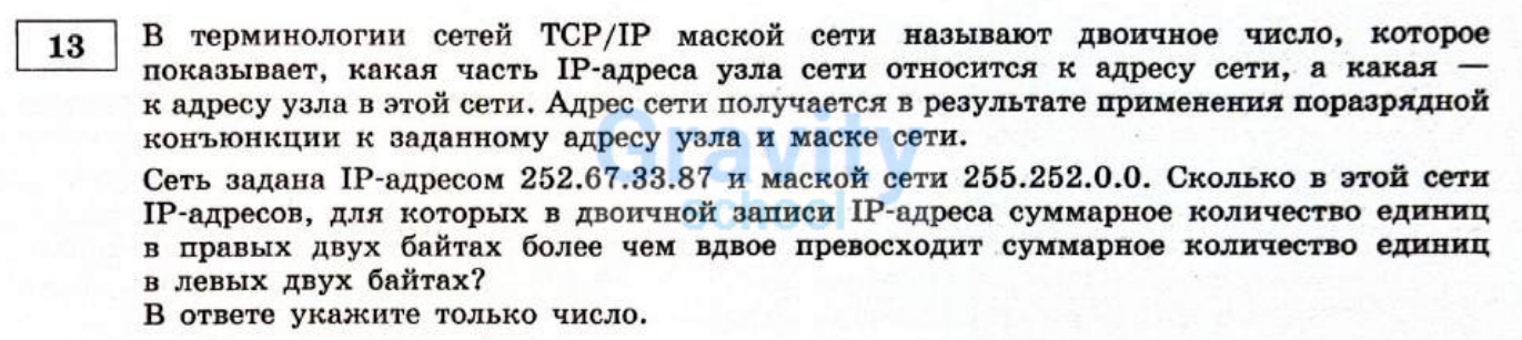 В терминологии сетей TCP/IP маской сети (13)