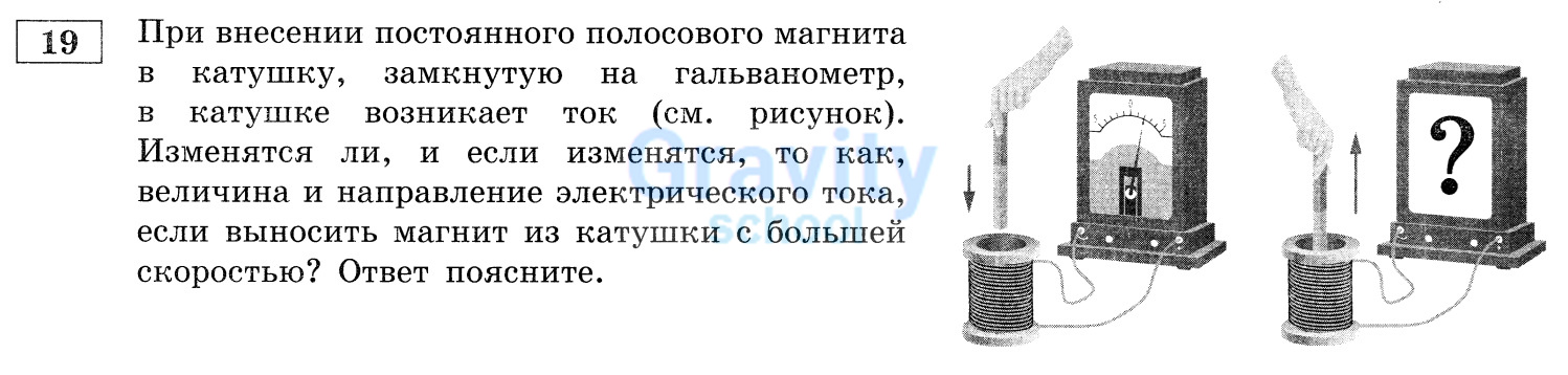 Изменится ли величина и направление электрического тока? (14)