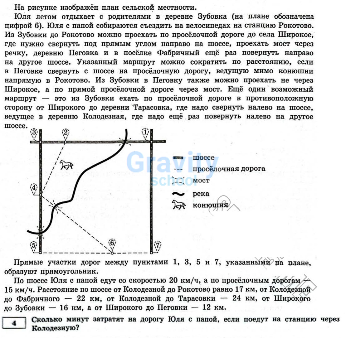 Сколько минут затратят на дорогу (12)