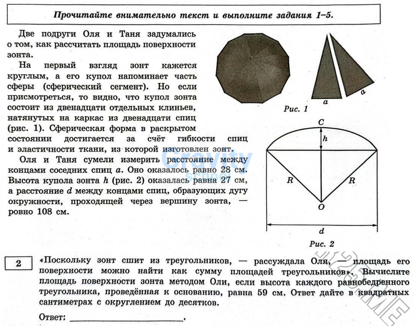 Вычислите площадь поверхности зонта методом Оли (34)