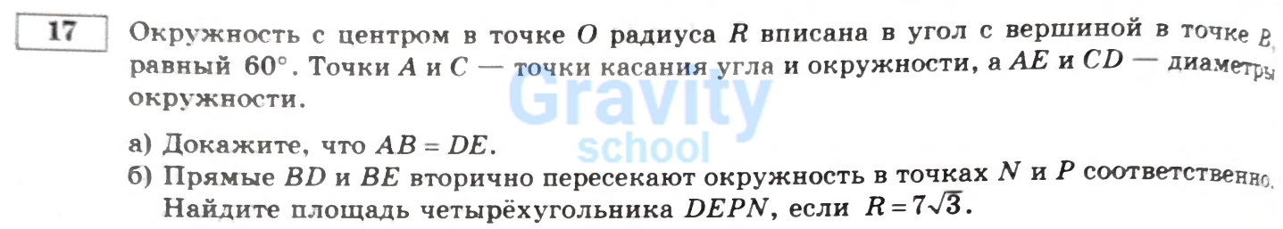 Докажите, что АВ = ВЕ (7)