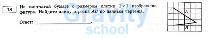 Найдите длину отрезка АВ (5)