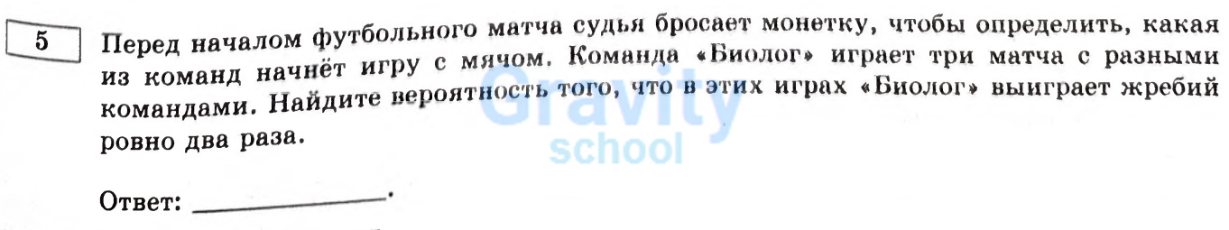 Найдите вероятность того, что в этих играх «Биолог» выиграет жребий ровно два раза. (33)