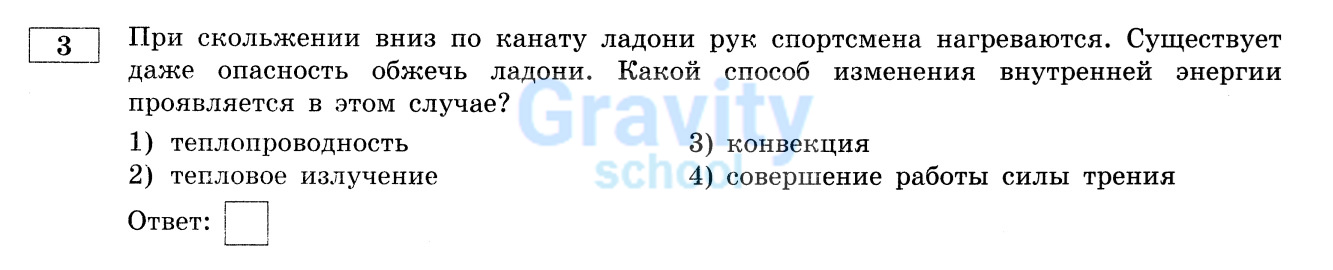 Какой способ изменения внутренней энергии проявляется в этом случае? (11)