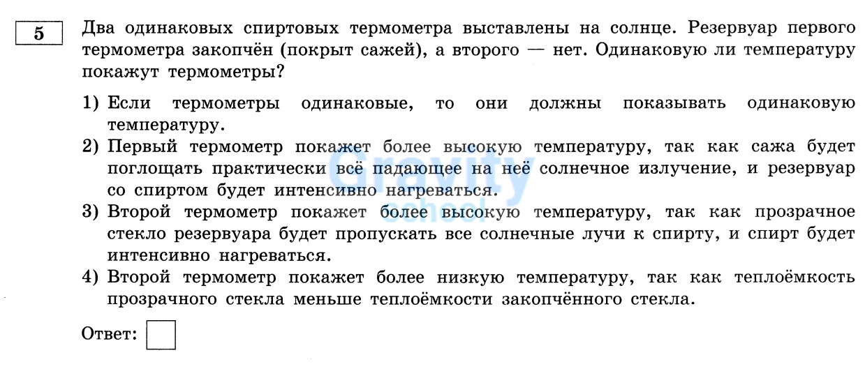 Одинаковую ли температуру покажут термометры? (19)
