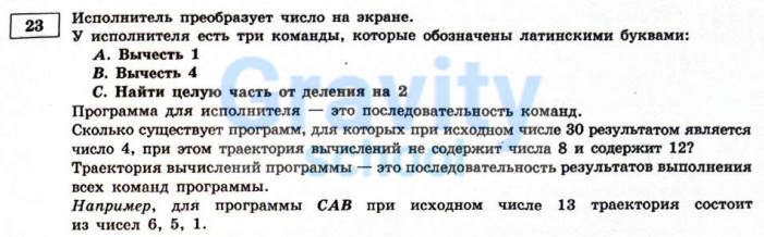 Исполнитель преобразует число на экране (3)