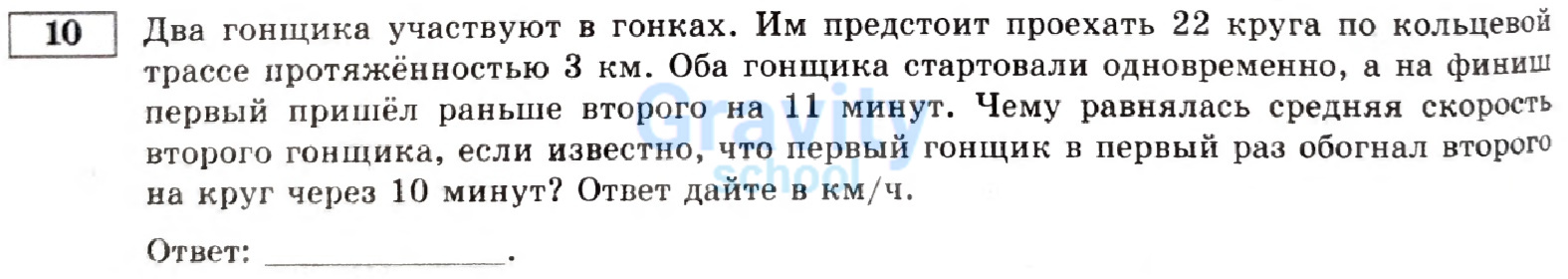 Чему равнялась средняя скорость второго гонщика? (16)