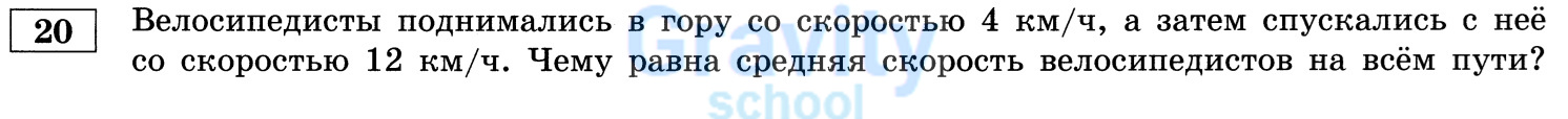 Чему равна средняя скорость велосипедистов на всём пути? (26)