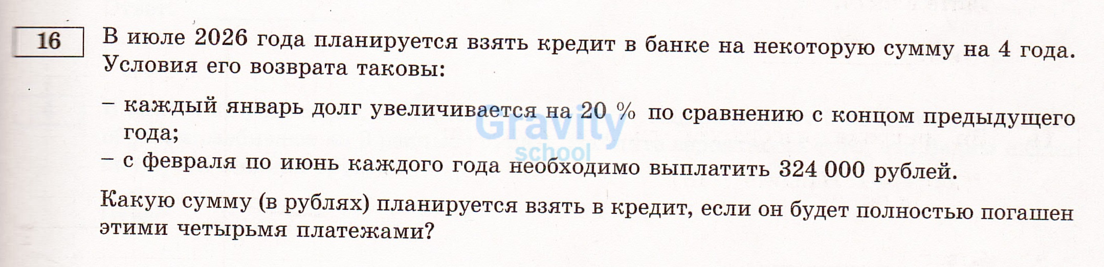 В июле 2026 года планируется взять кредит (12)