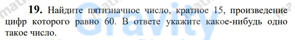 Найдите пятизначное число, кратное 15 (42)