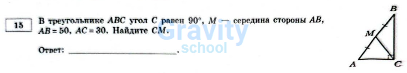Найдите CM (6)