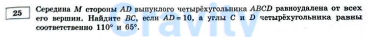 Середина М стороны AD выпуклого четырехугольника ABCD (3)