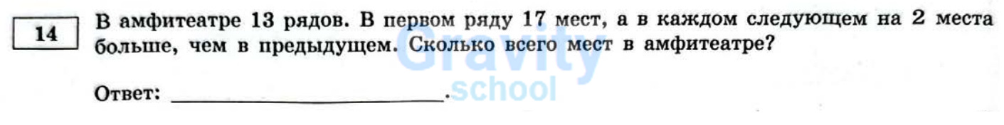Сколько всего мест в амфитеатре? (25)