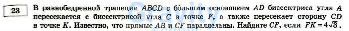 В равнобедренной трапеции ABCD (27)