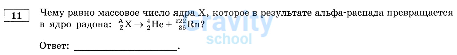 Чему равно массовое число ядра X? (11)