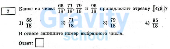 Какое из чисел принадлежит отрезку (3)