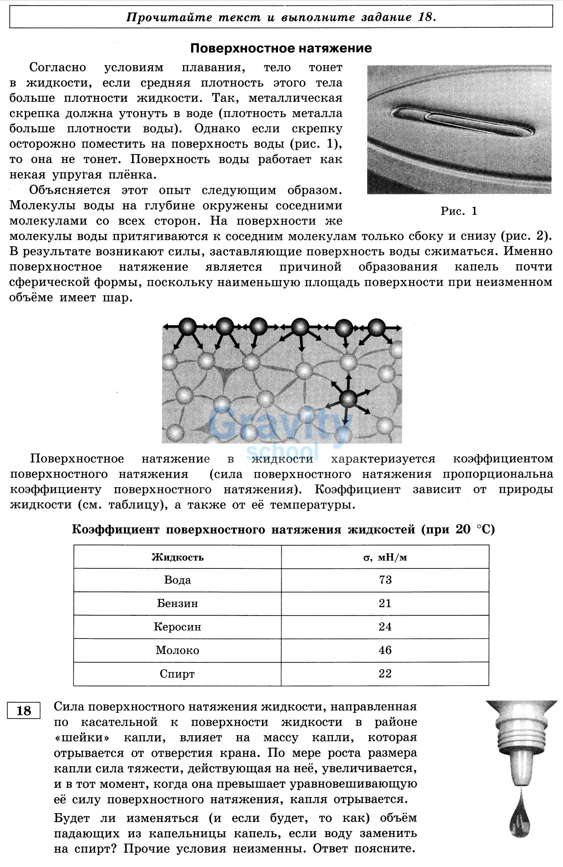 Будет ли изменяться объём падающих из капельницы капель? (26)