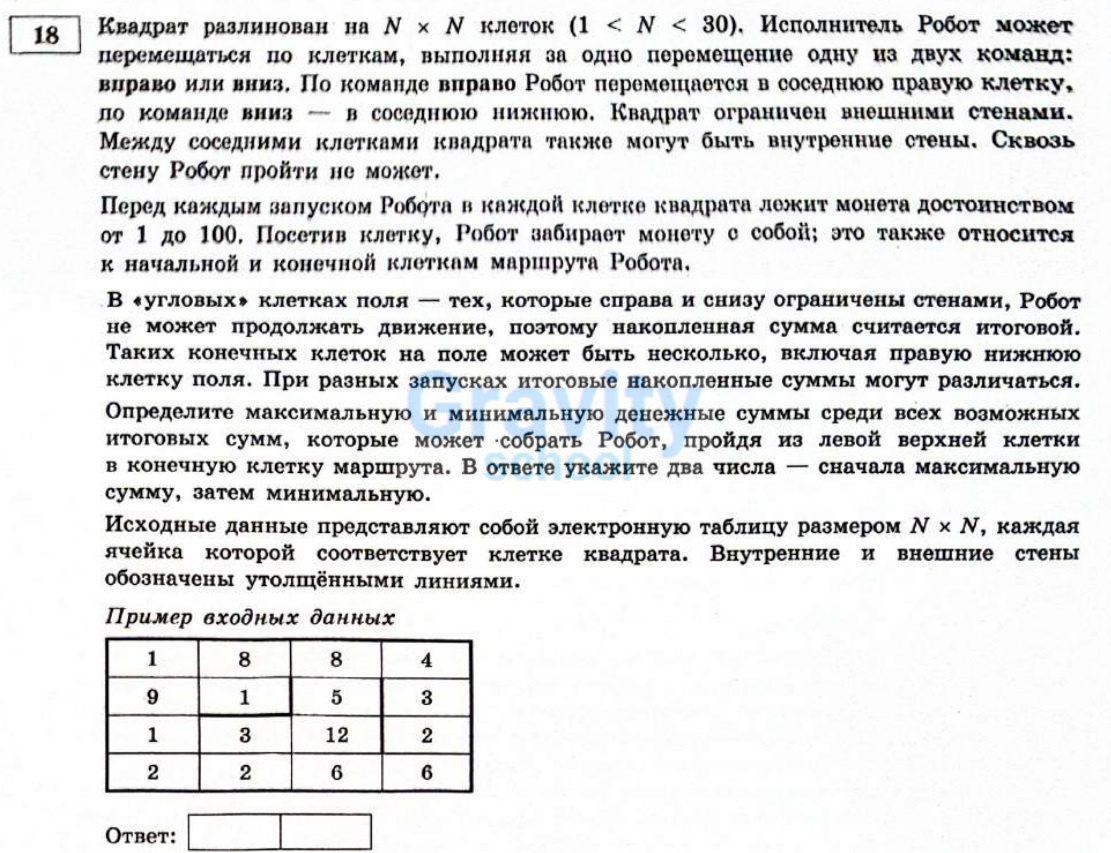 Квадрат разлинован на N х N клеток (5)