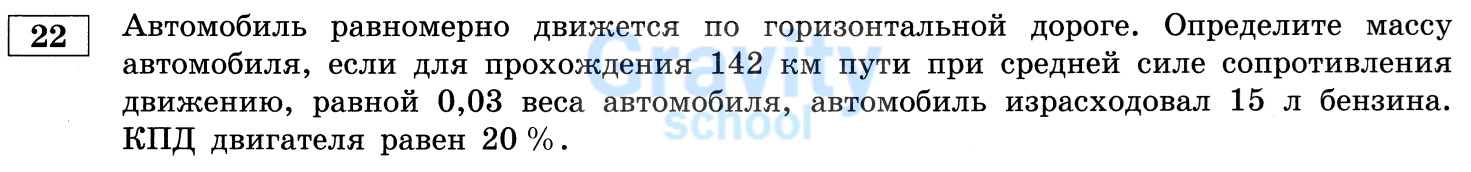 Определите массу автомобиля (30)