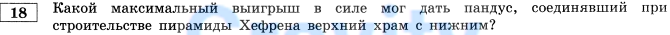 Какой максимальный выигрыш в силе мог дать пандус (9)