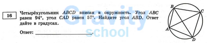 Четырехугольник ABCD вписан в окружность