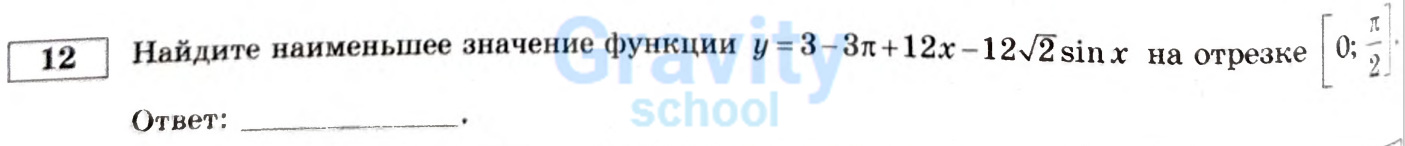 Найдите наименьшее значение функции (20)