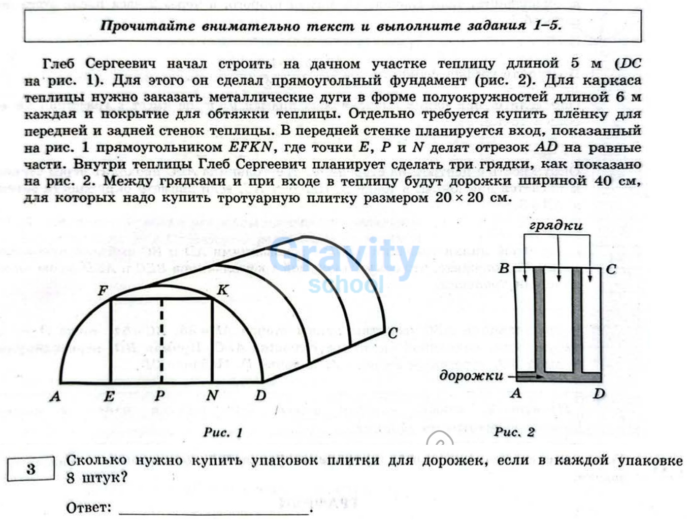 Сколько нужно купить упаковок плитки для дорожек? (32)