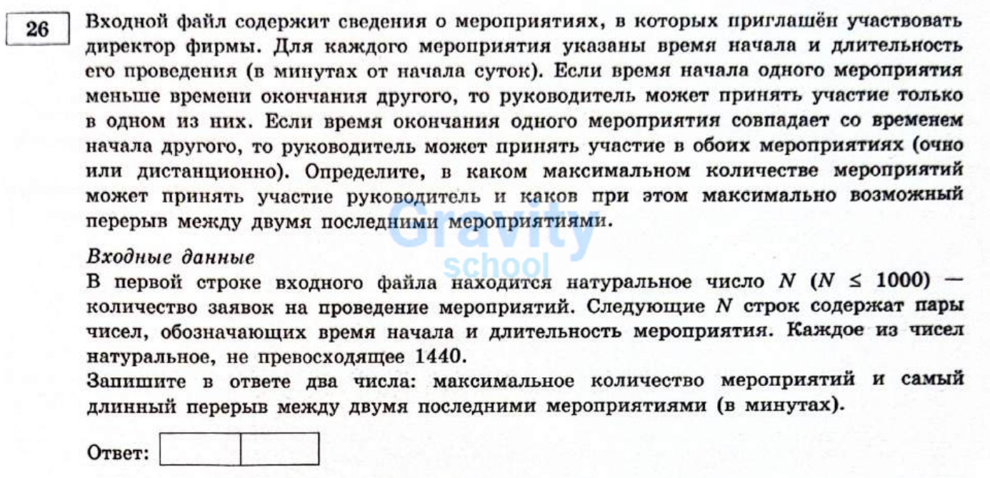 Входной файл содержит сведения о мероприятиях (10)