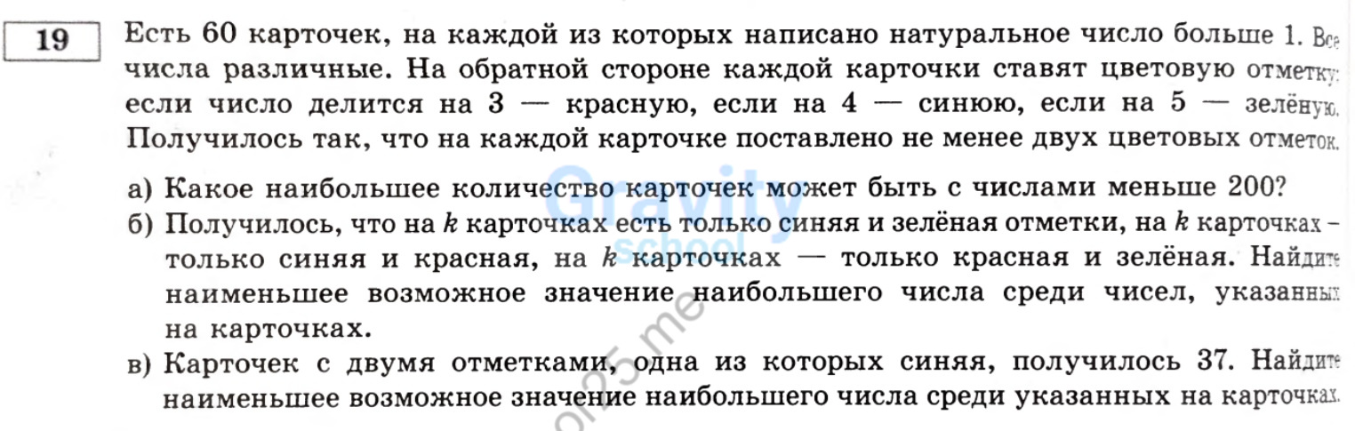 Есть 60 карточек, на каждой из которых написано натуральное число больше 1 (14)