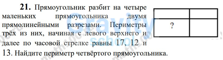 Прямоугольник разбит на четыре маленьких прямоугольника (41)