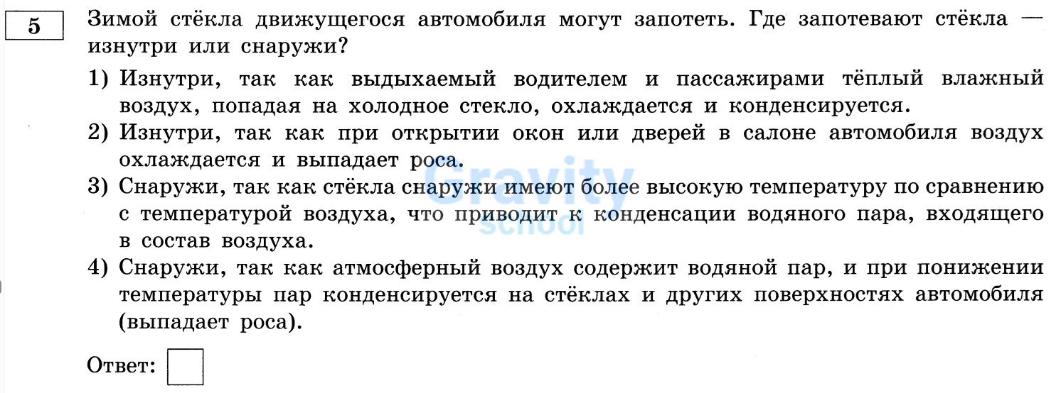  Где запотевают стёкла - изнутри или снаружи? (23)