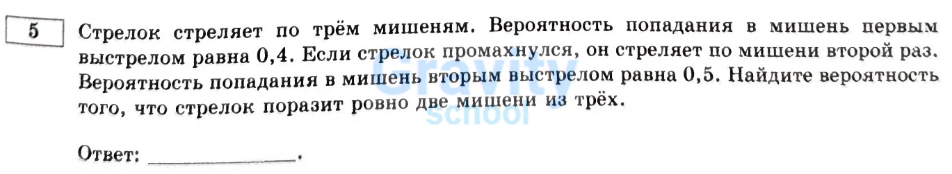 Найдите вероятность того, что стрелок поразит ровно две мишени из трёх (12)