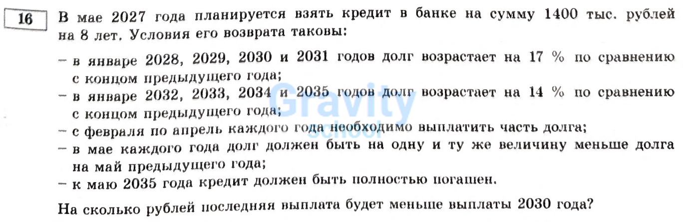 На сколько рублей последняя выплата будет меньше выплаты 2030 года? (13)