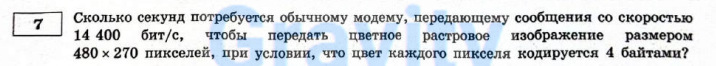 Сколько секунд потребуется обычному модему (9)