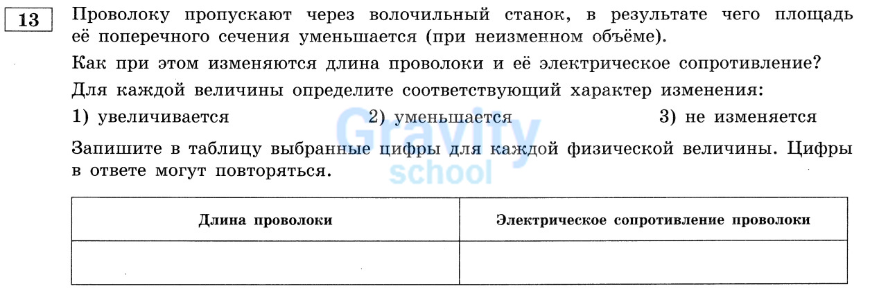 Как изменяются длина проволоки и ее сопротивление (12)