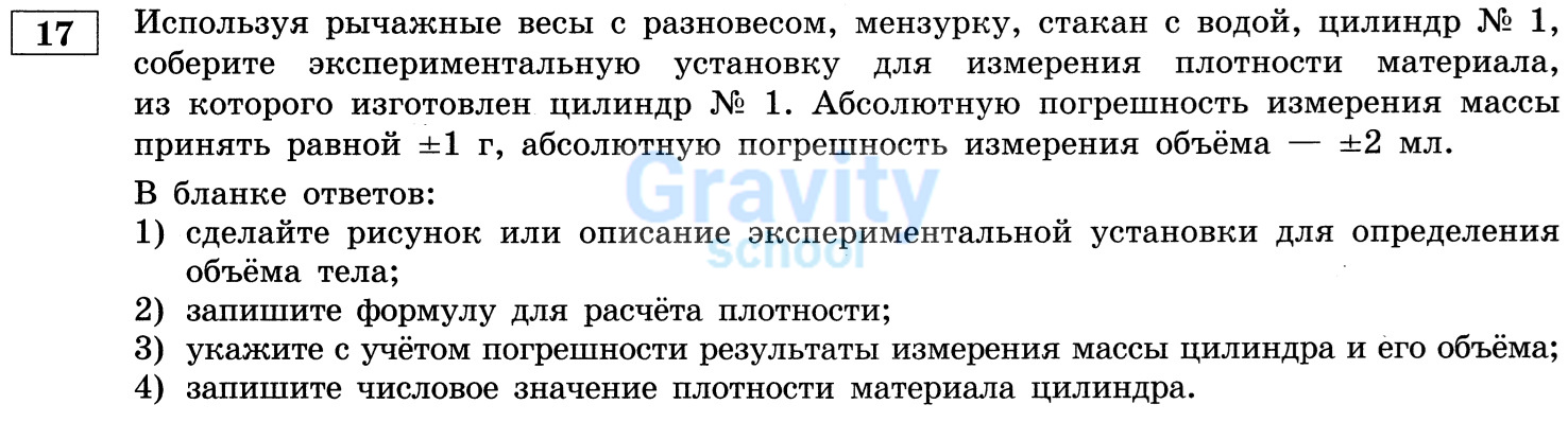 Соберите экспериментальную установку для измерения плотности материала (29) 