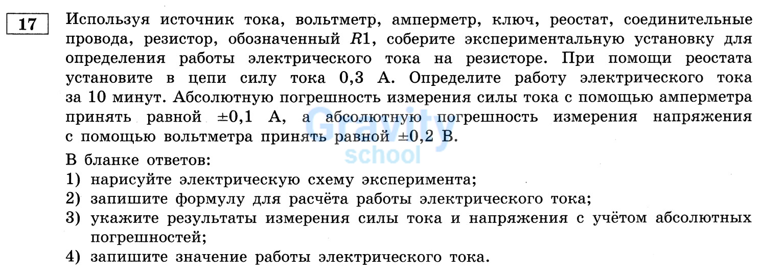 Определите работу электрического тока (18)