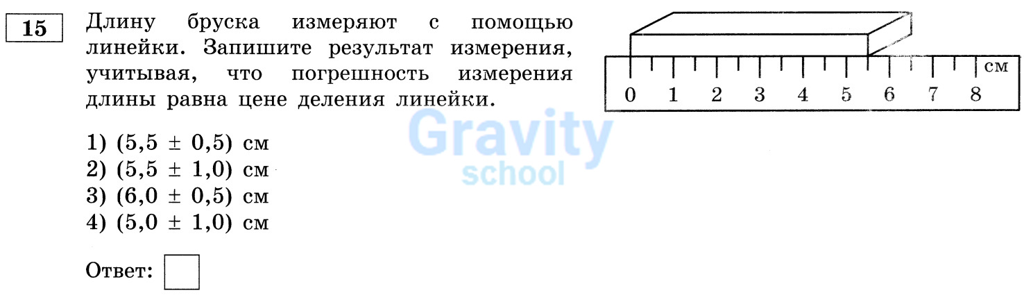 Запишите результаты измерения, учитывая, что погрешность измерения равна цене деления линейки (20) 