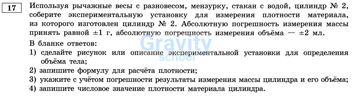 Соберите экспериментальную установку для измерения плотности материала (28)