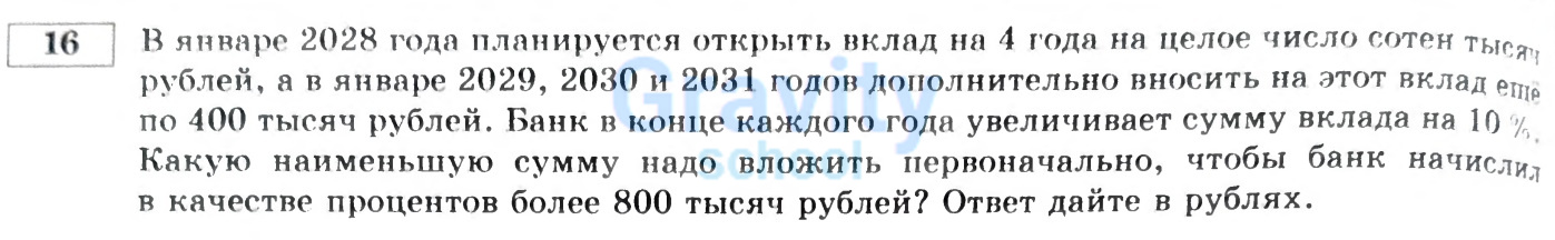 Какую наименьшую сумму надо вложить первоначально (10)