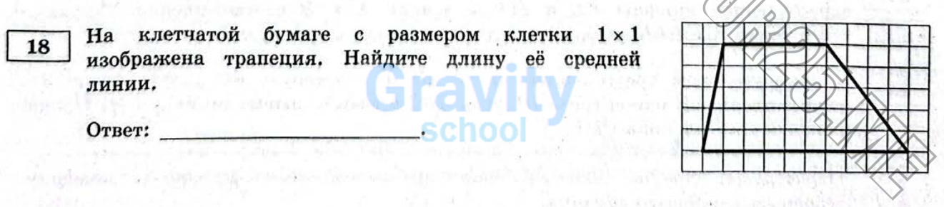 Найдите длину средней линии трапеции (7)