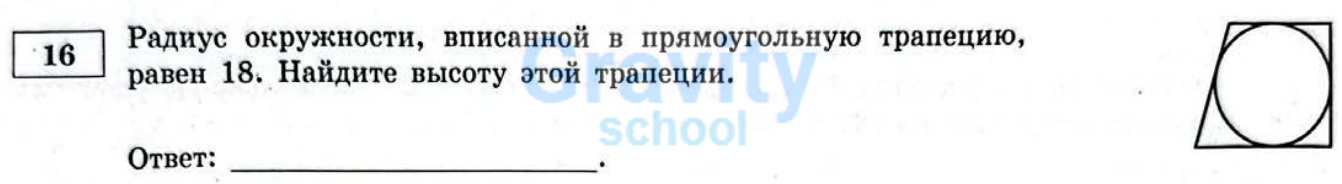 Найдите высоту этой трапеции (34)