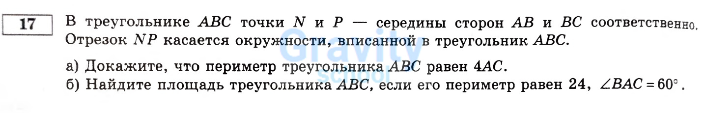 В треугольнике АВС точки N и Р - середины сторон АВ и ВС (18)