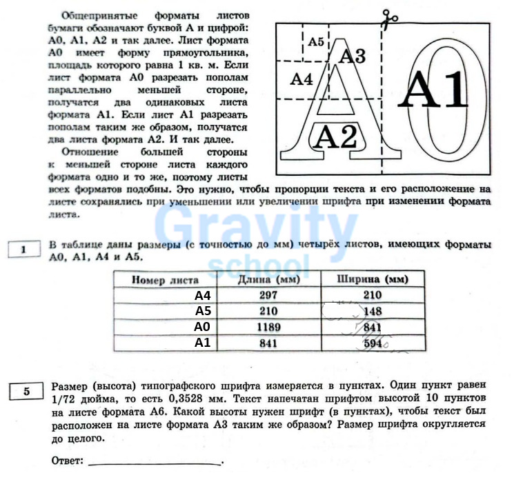 Какой высоты нужен шрифт в пунктах (5)