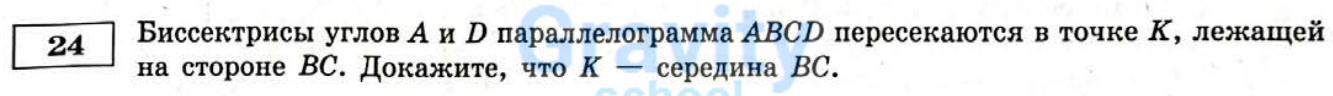 Докажите, что К - середина ВС.(33)
