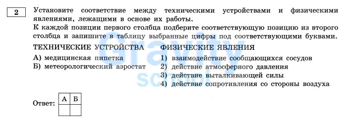 Установите соответствие между физическими величинами и приборами (2)