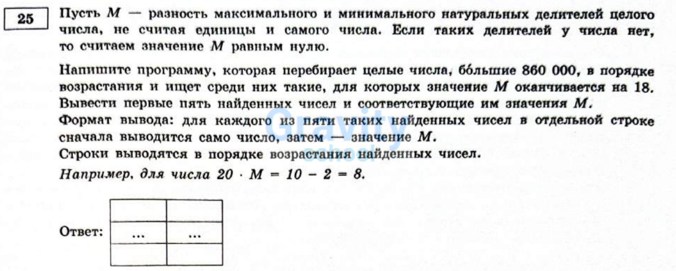 Пусть М - разность максимального и минимального натуральных делителей (17)
