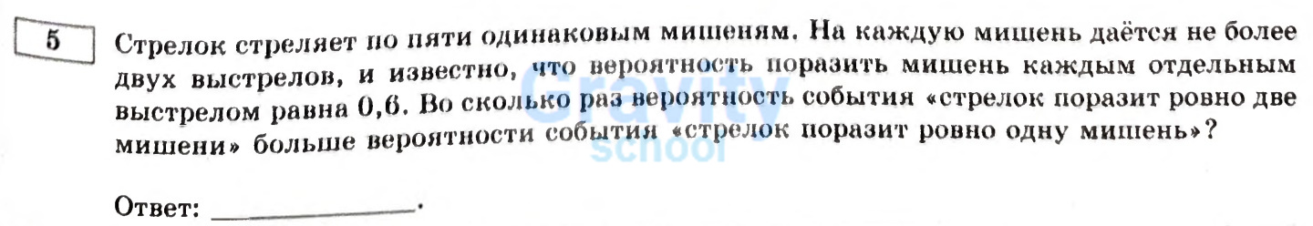 Во сколько раз вероятность события «стрелок поразит ровно две мишени» больше вероятности события «стрелок поразит ровно одну мишень»? (23)