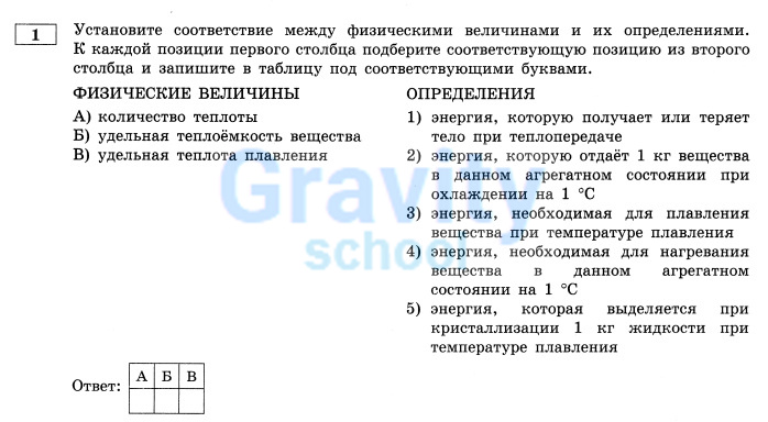 Установите соответствие между физическими величинами и их определениями (3) 