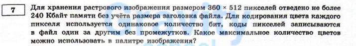 Для хранения растрового изображения (17)